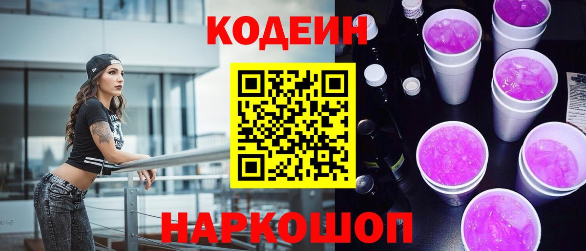 Кодеин напиток Lean (лин) Нурлат