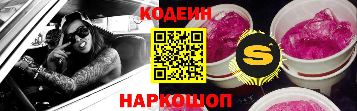 Кодеин Purple Drank  Вход с VPN  Нурлат 