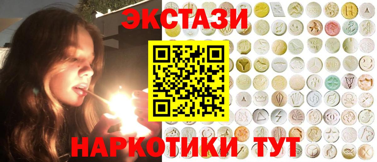 Экстази 280 MDMA Нурлат