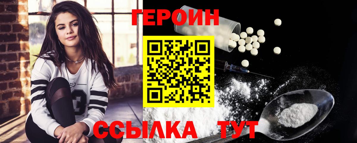 Героин  Вход с VPN  Нурлат  ГЕРОИН белый 