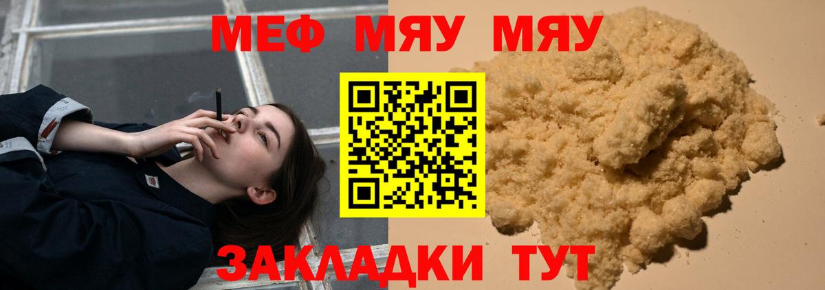 Нурлат  МЯУ-МЯУ  Мефедрон кристаллы  Меф  Вход с VPN  Меф кристаллы 