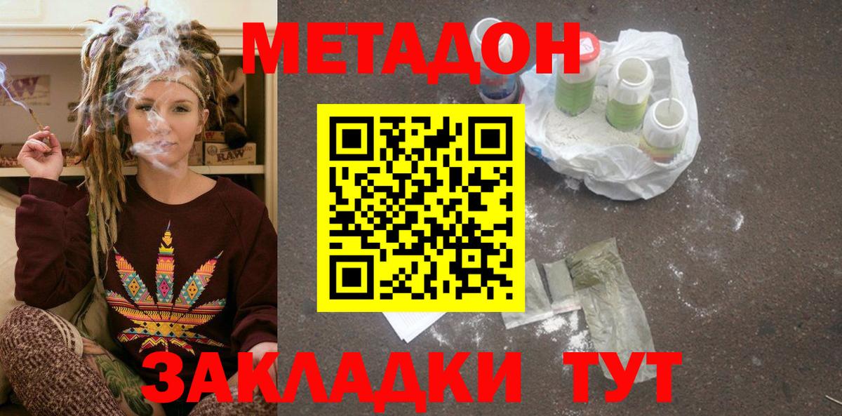 Метадон methadone  Вход с VPN  Нурлат  МЕТАДОН белоснежный 